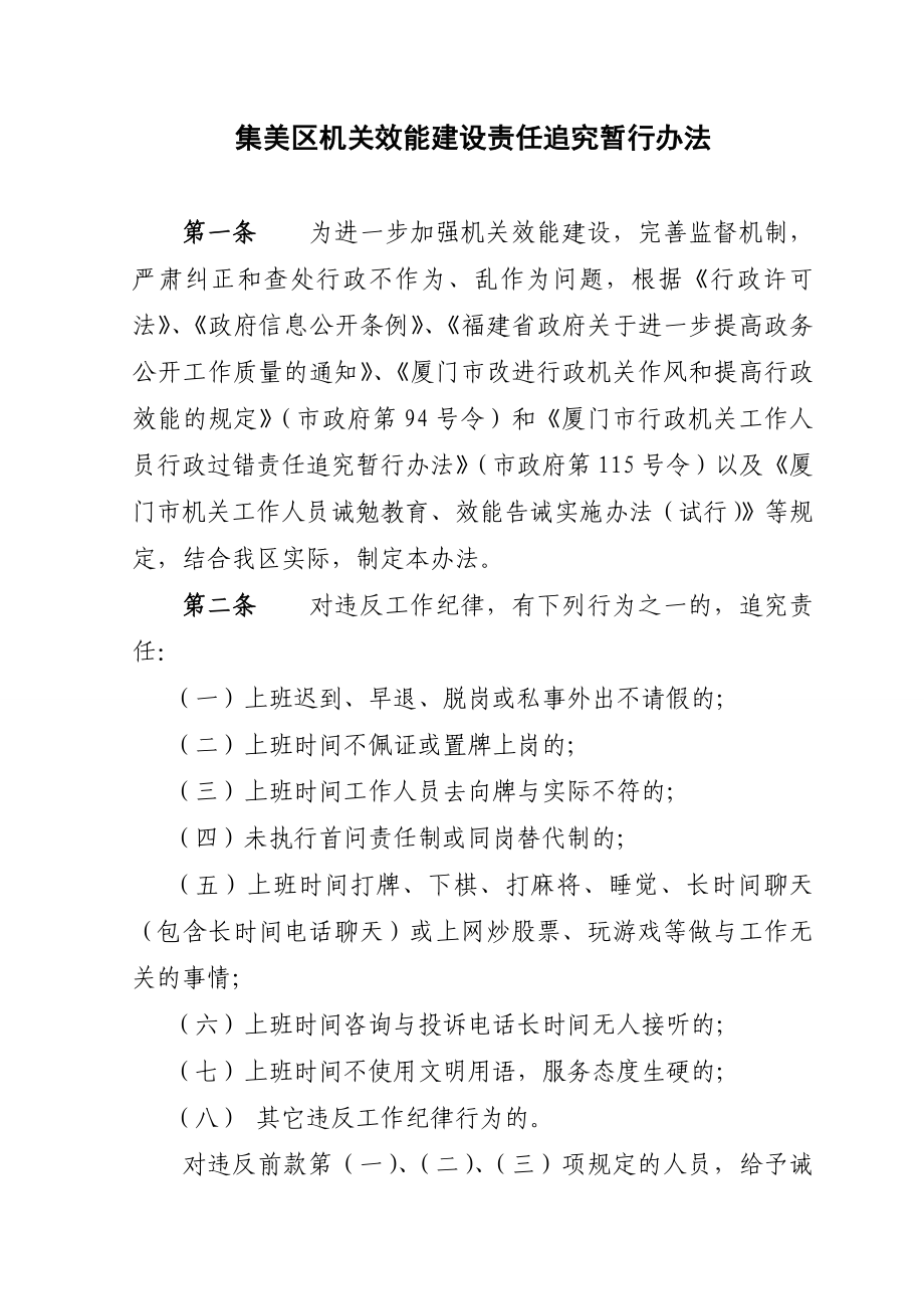 集美区机关效能建设责任追究暂行办法.doc_第1页