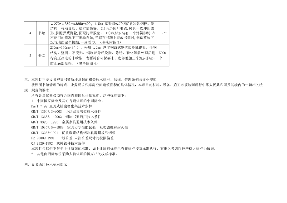 新校区图书馆手动密集书架购置安装技术要求.doc_第2页