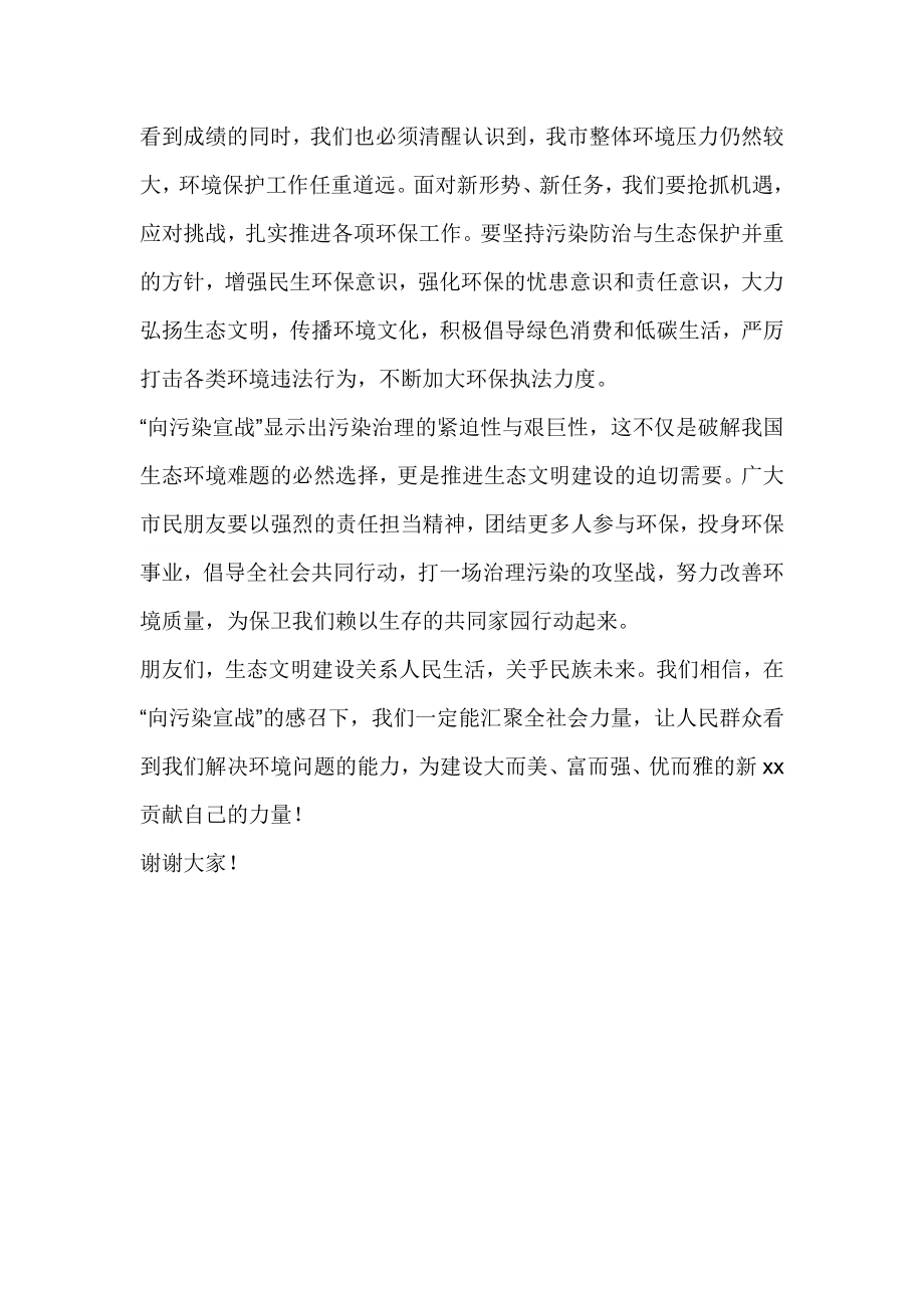 纪念“六.五”世界环境日志愿服务活动启动仪式发言稿.doc_第2页