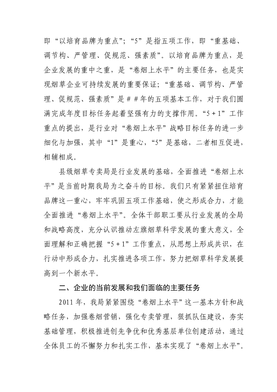 烟草局长在第1次理论中心组学习会上的讲话.doc_第2页