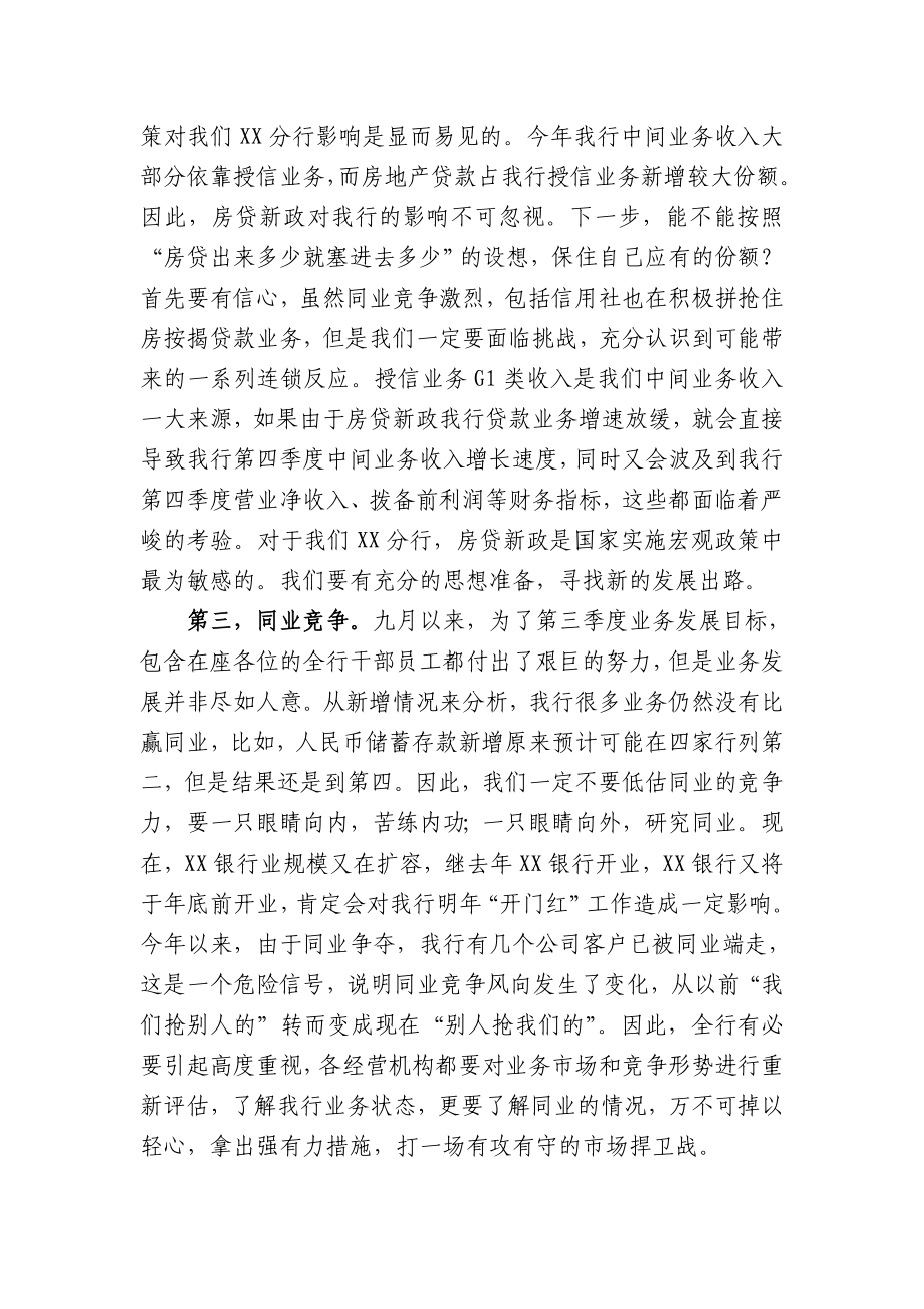 银行行长经营分析会上的讲话.doc_第2页