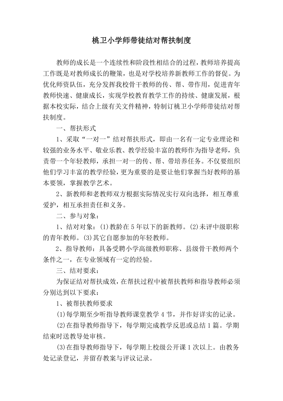 教师结对帮扶制度.doc_第1页