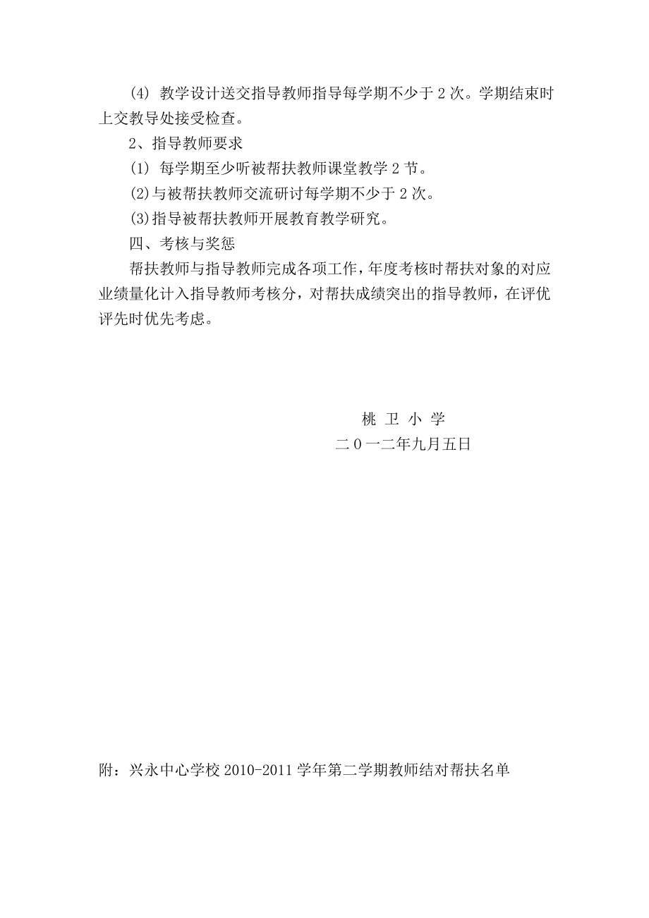 教师结对帮扶制度.doc_第2页