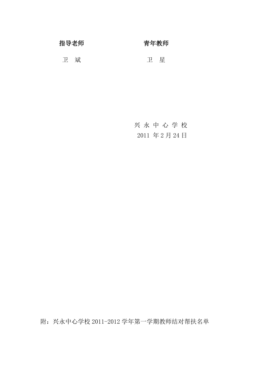 教师结对帮扶制度.doc_第3页