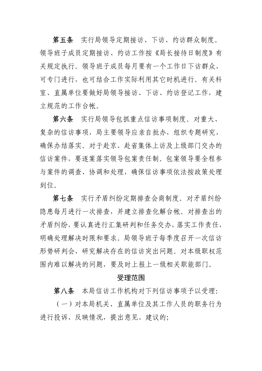 烟草专卖公司信访工作管理制度.doc_第2页