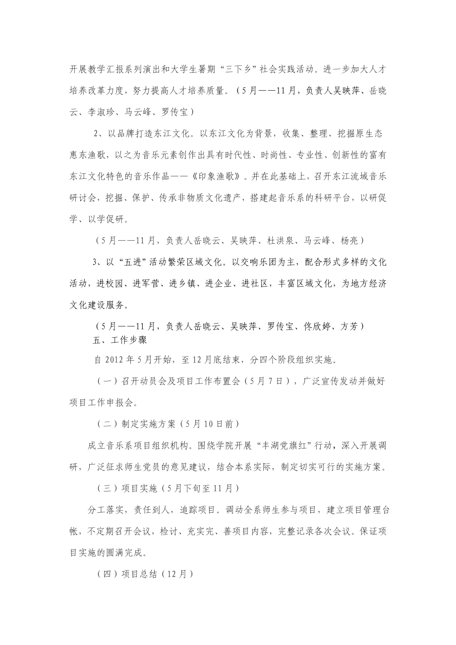 音乐系“丰湖党旗红”活动的实施方案.doc_第2页