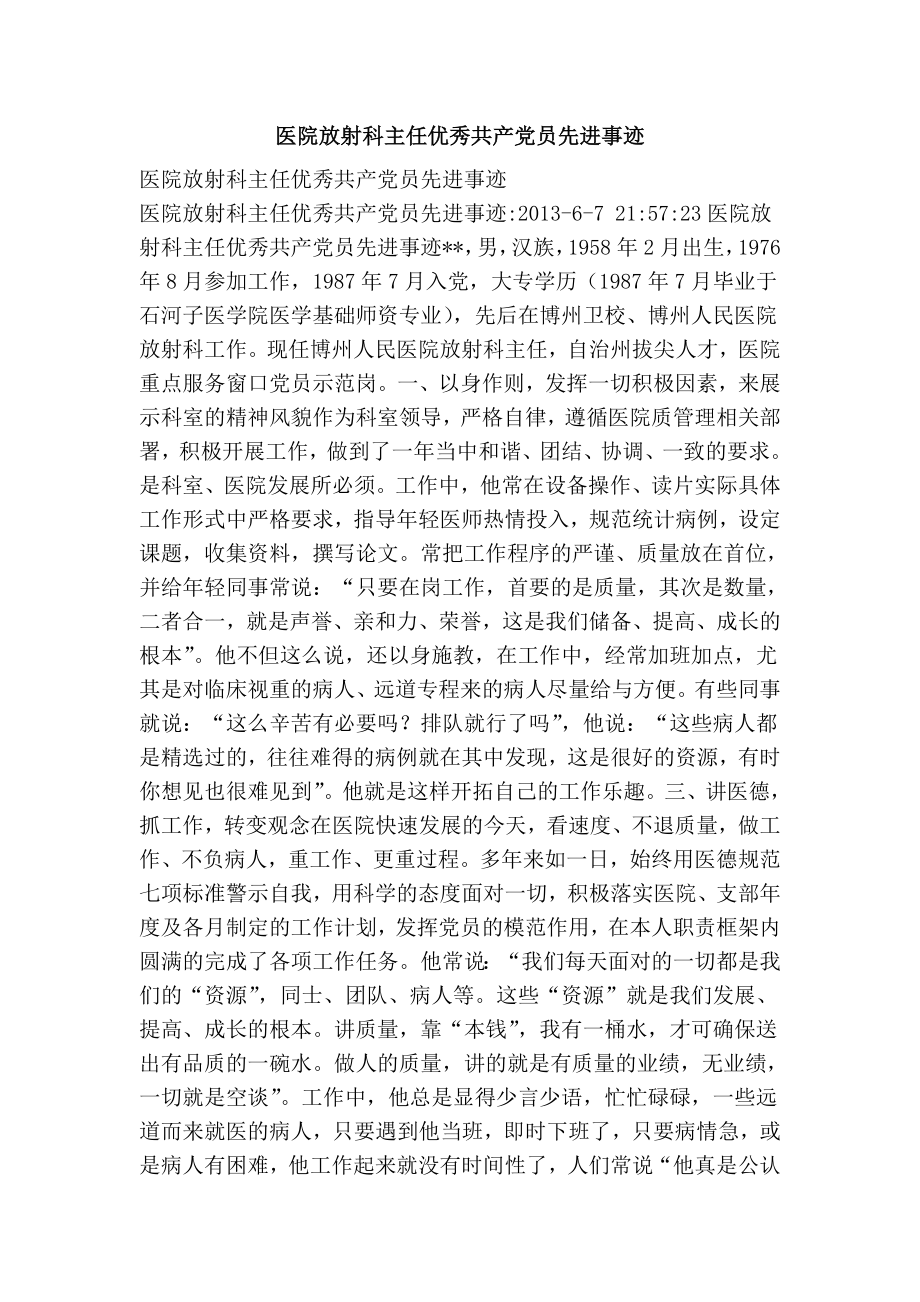 医院放射科主任优秀共产党员先进事迹.doc_第1页