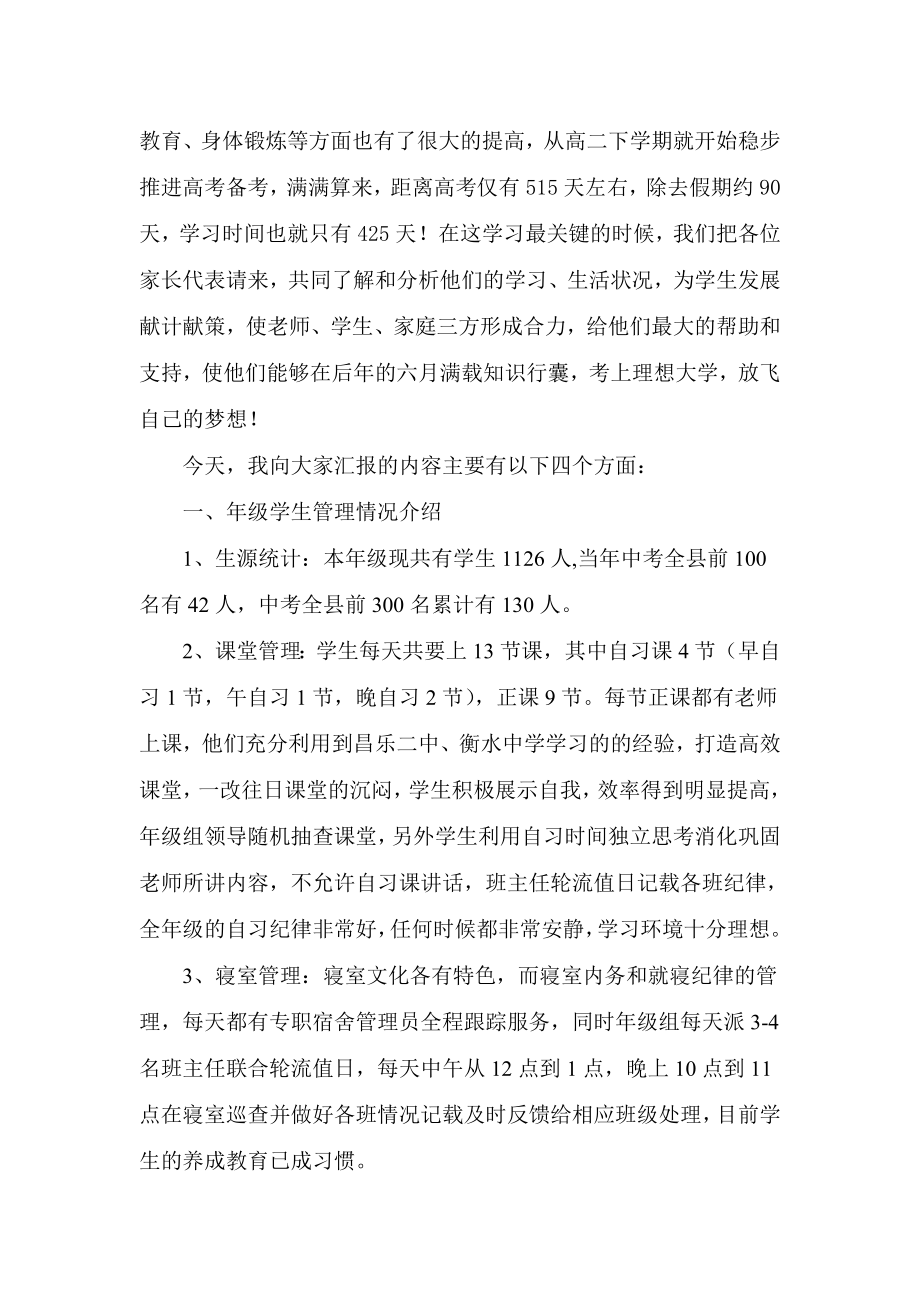 高二级家长会上班主任的发言.doc_第2页