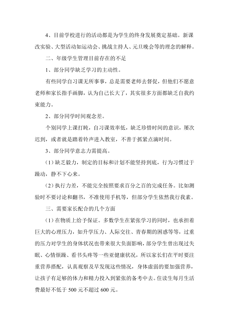 高二级家长会上班主任的发言.doc_第3页