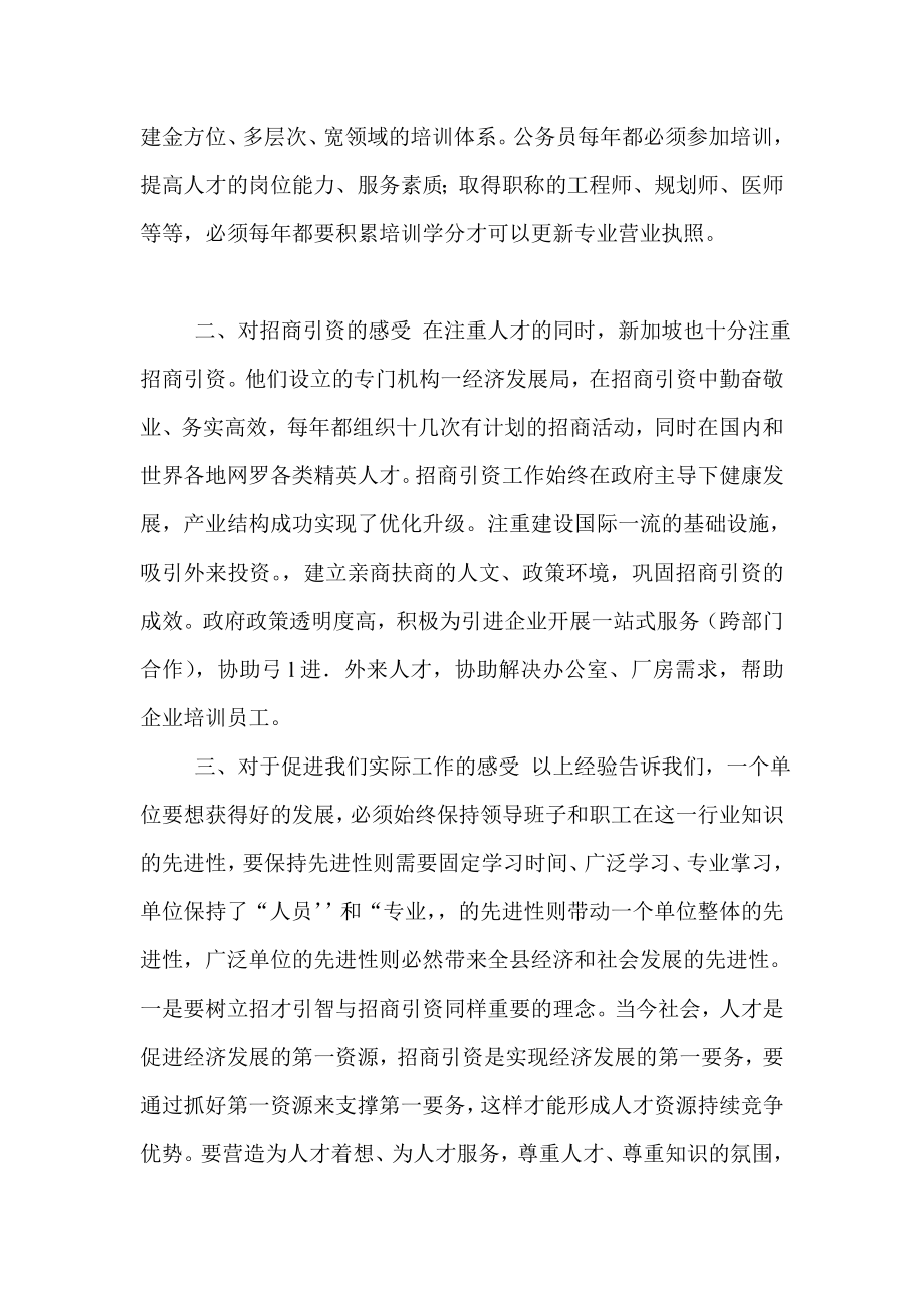 商务局长赴新加坡考察学习的一点体会.doc_第2页