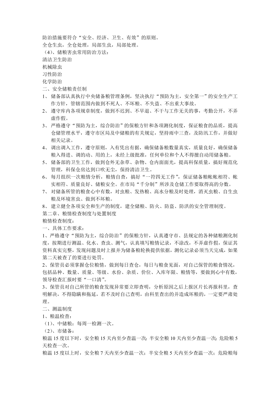 储粮安全及储粮责任制.doc_第2页