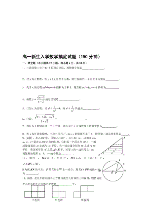 [宝典]12高一更生退学数学摸底试题.doc