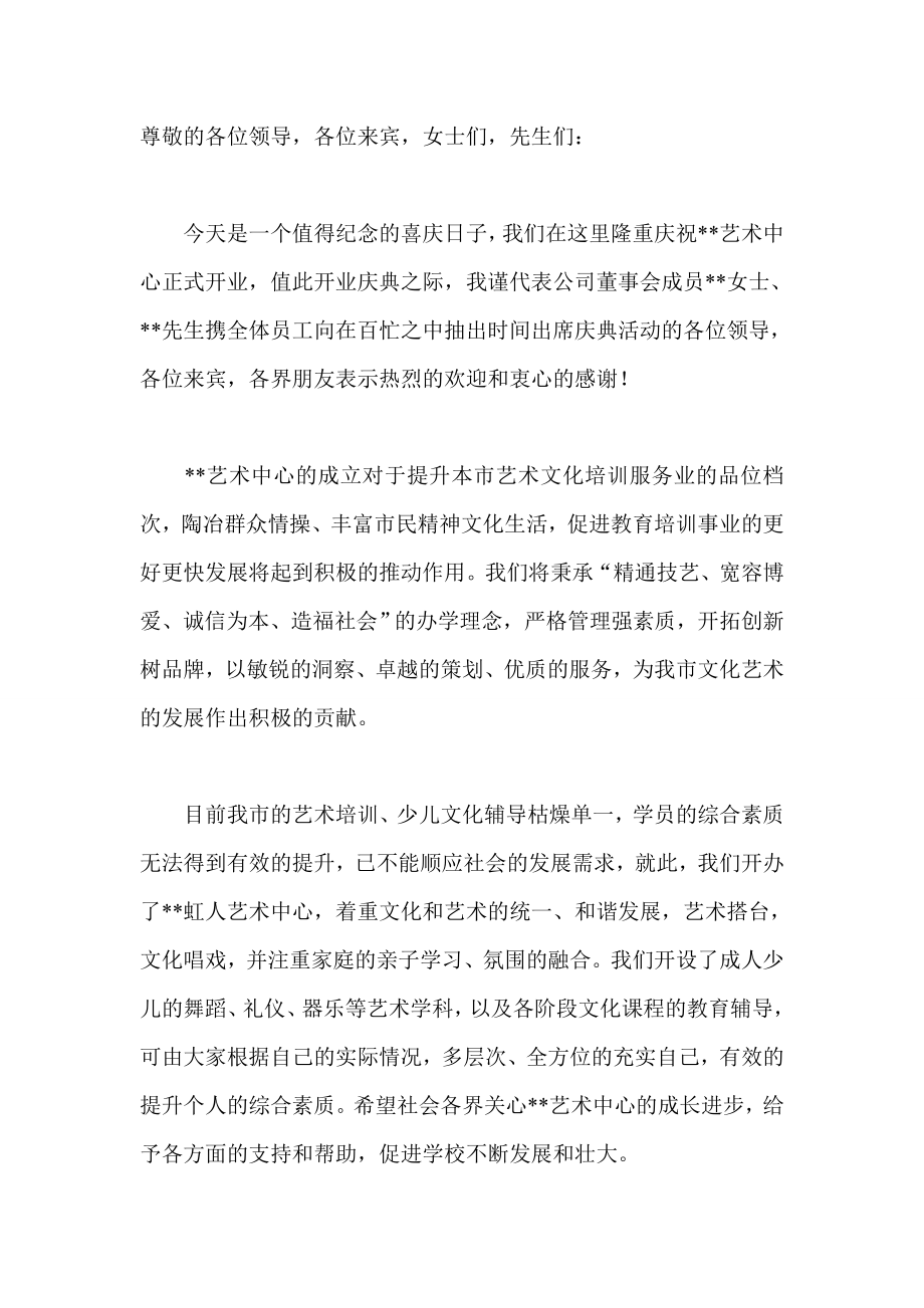 电子商务公司开业致辞艺术培训中心开业致辞.doc_第3页