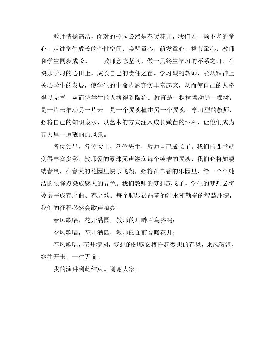 班主任教师中国梦主题演讲词精选 .doc_第3页