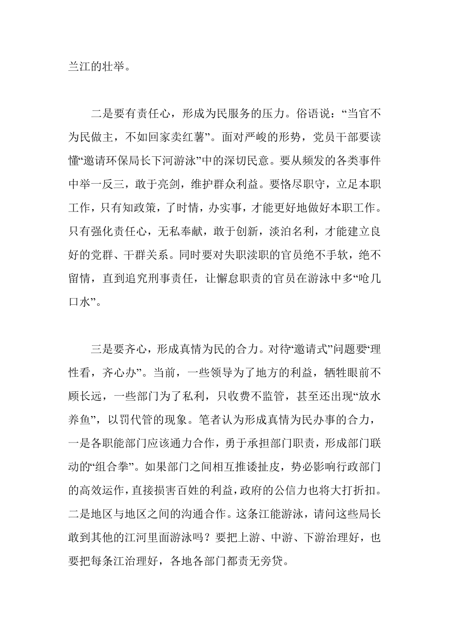 群众路线心得干部树三心,群众评五星.docx_第2页