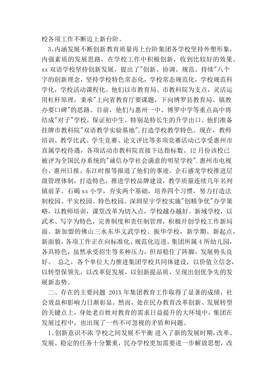 民办教育集团董事长终总结大会讲话稿.doc_第3页