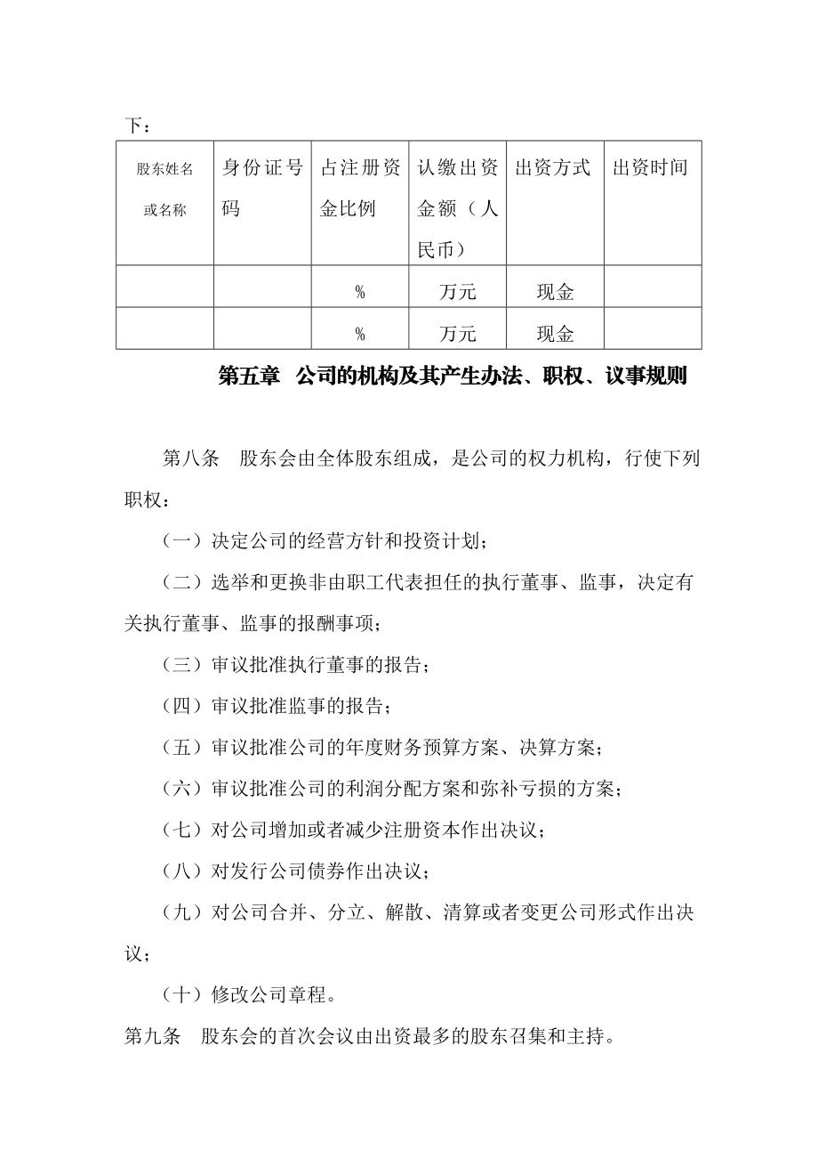 公司章程范本工商局最新公司章程模板[1].doc_第3页