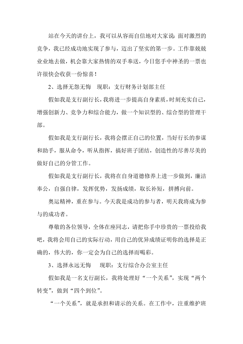 银行支行副行长竞聘演讲词精彩集锦.doc_第2页