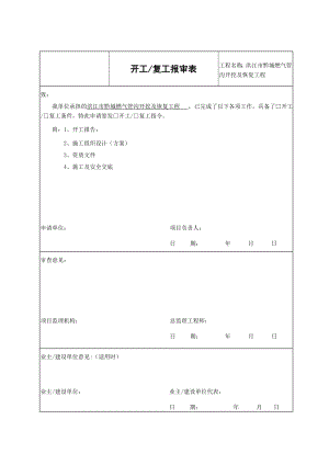 洪江市黔城燃气管沟开挖及恢复工程燃气管沟开挖施工资料.doc