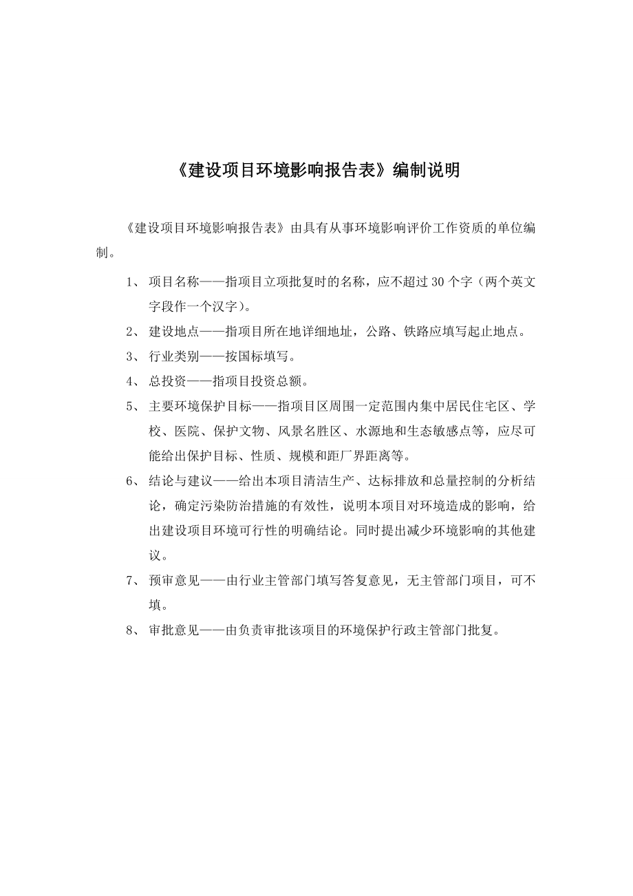 环境影响评价报告公示：富民县大营远鹏制粉厂万工业制粉生线技术改造一工程环评公众环评报告.doc_第2页