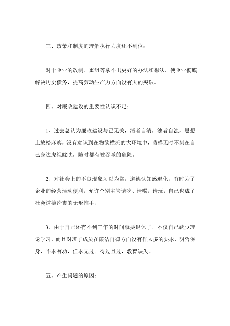 民主生活会廉政准则发言提纲.doc_第2页