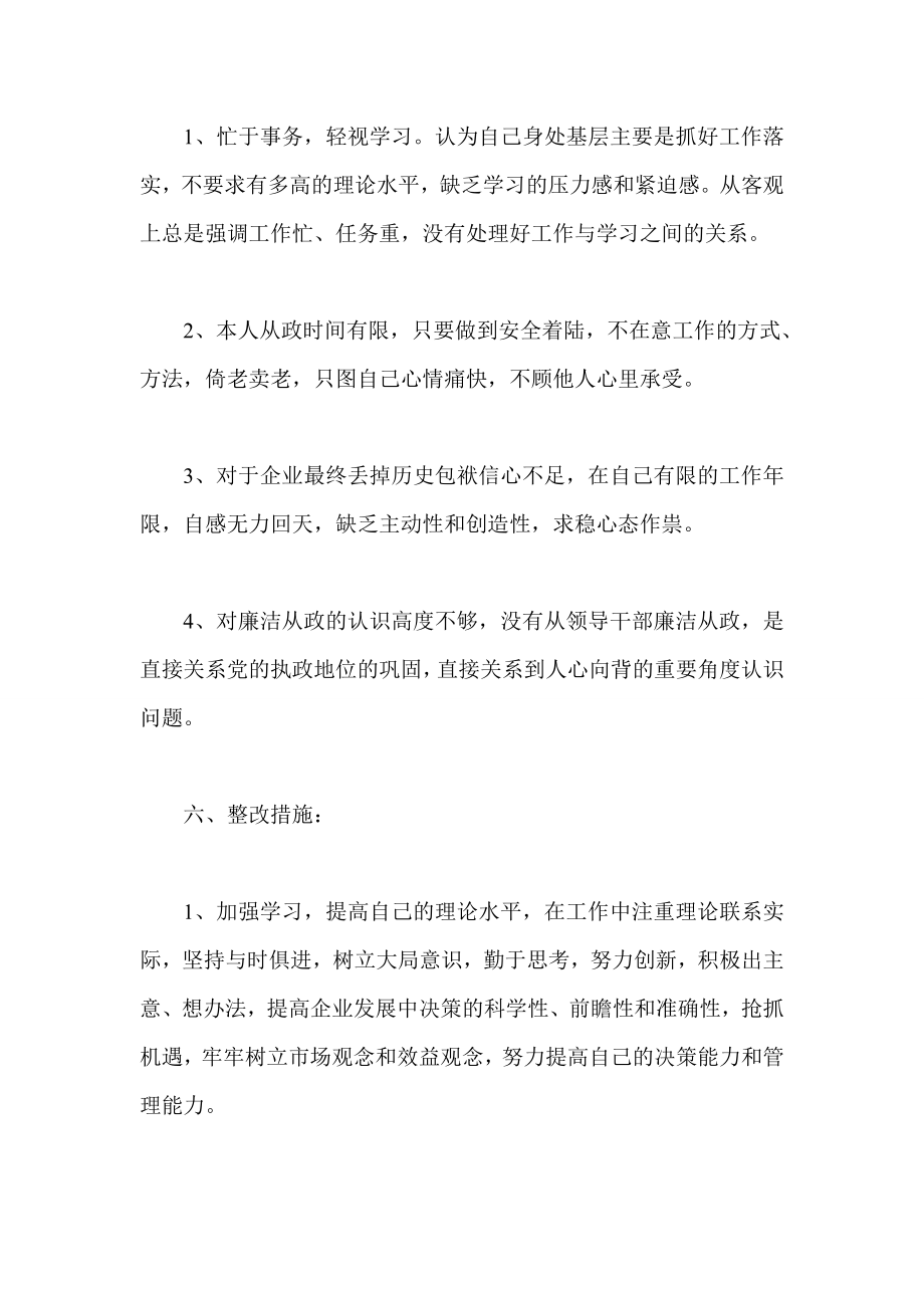 民主生活会廉政准则发言提纲.doc_第3页