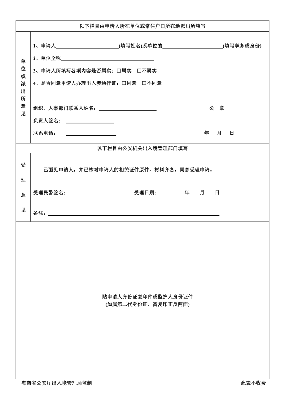 中华人民共和国出入境通行证申请表(附样本).doc_第2页