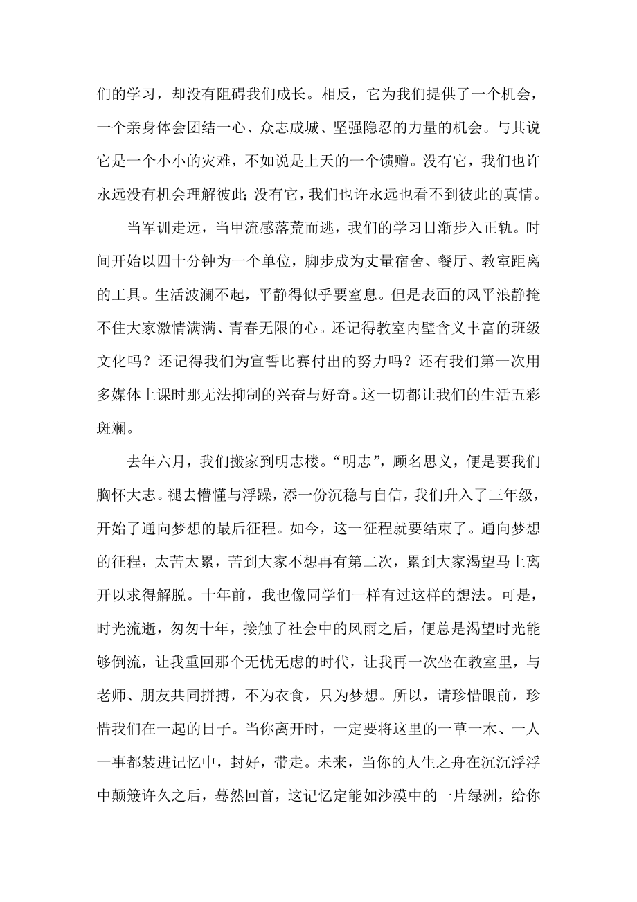 高中毕业典礼班主任发言稿.doc_第2页