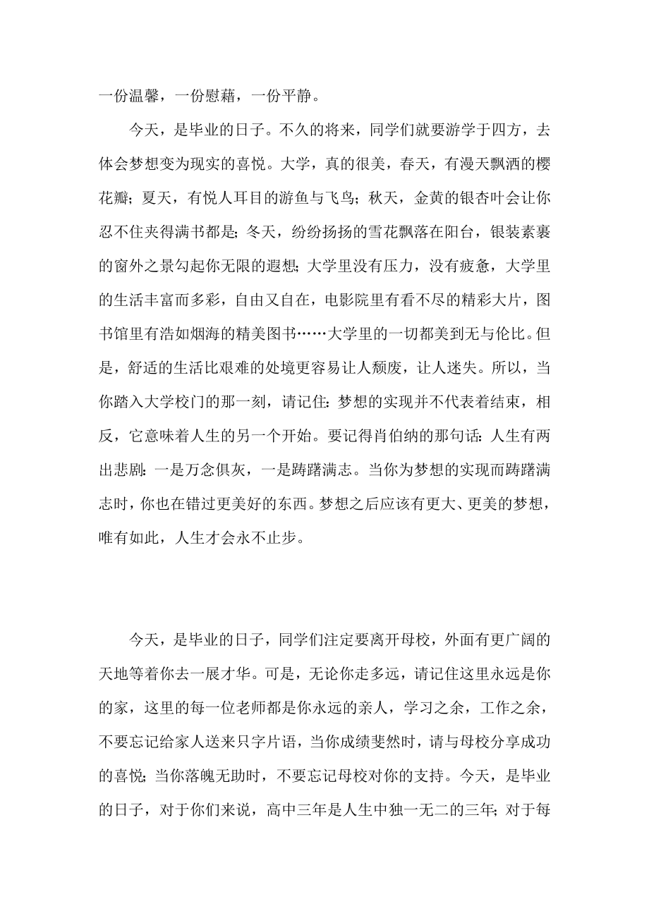 高中毕业典礼班主任发言稿.doc_第3页