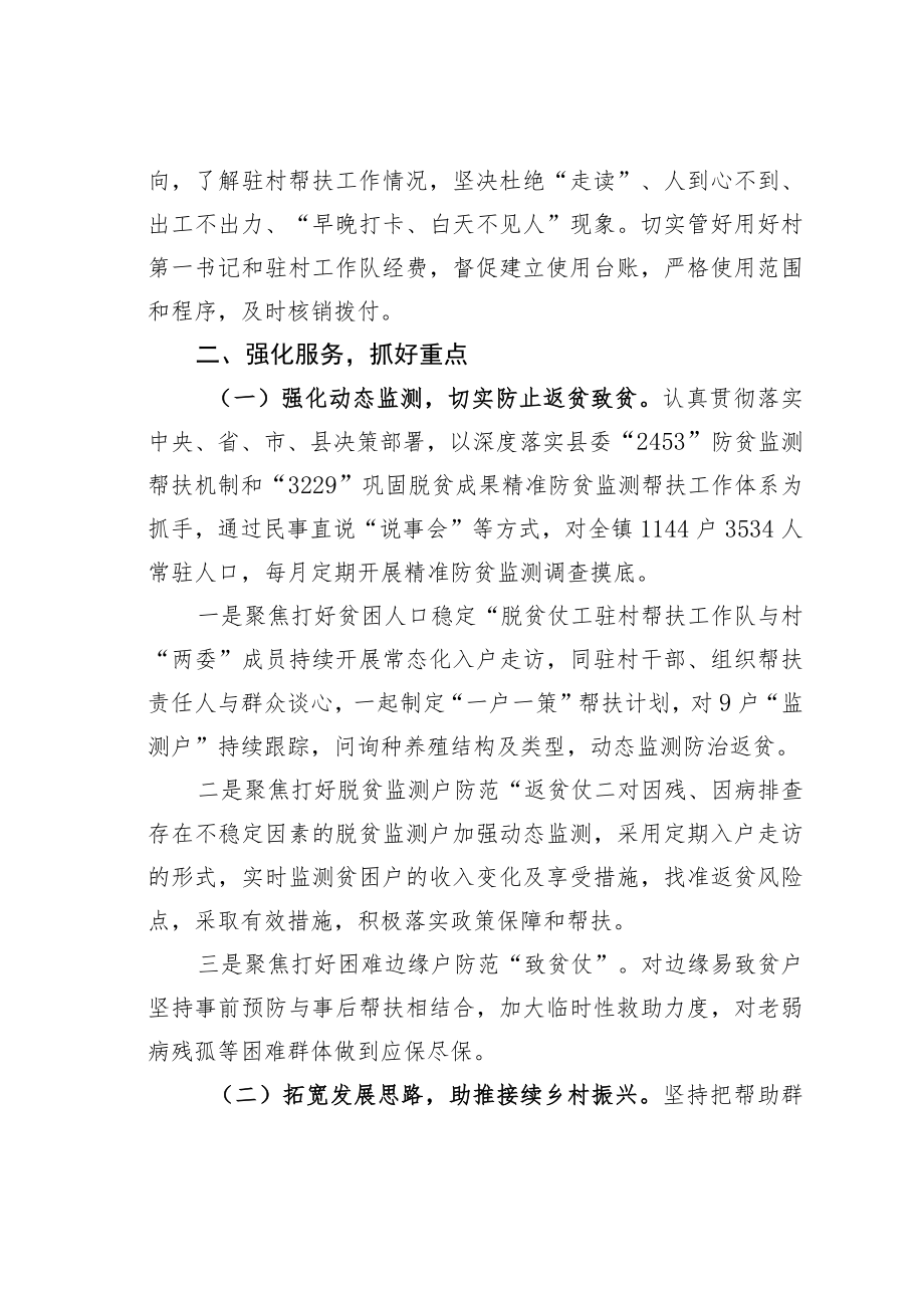 某某镇2022年度帮扶工作总结.docx_第2页