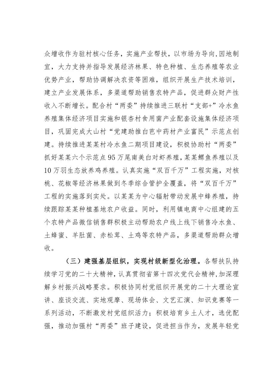 某某镇2022年度帮扶工作总结.docx_第3页