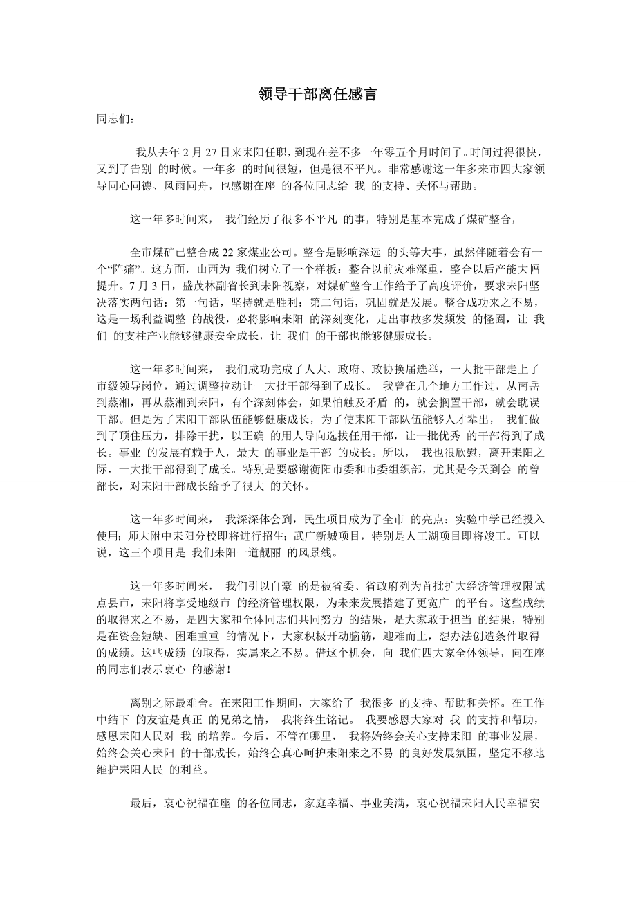 领导干部离任感言.doc_第1页