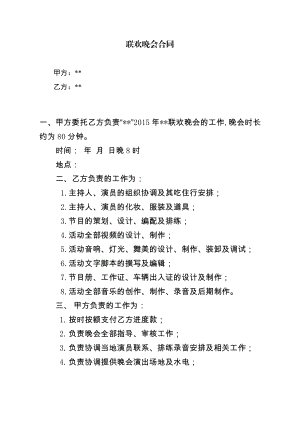 联欢晚会合作合同.doc