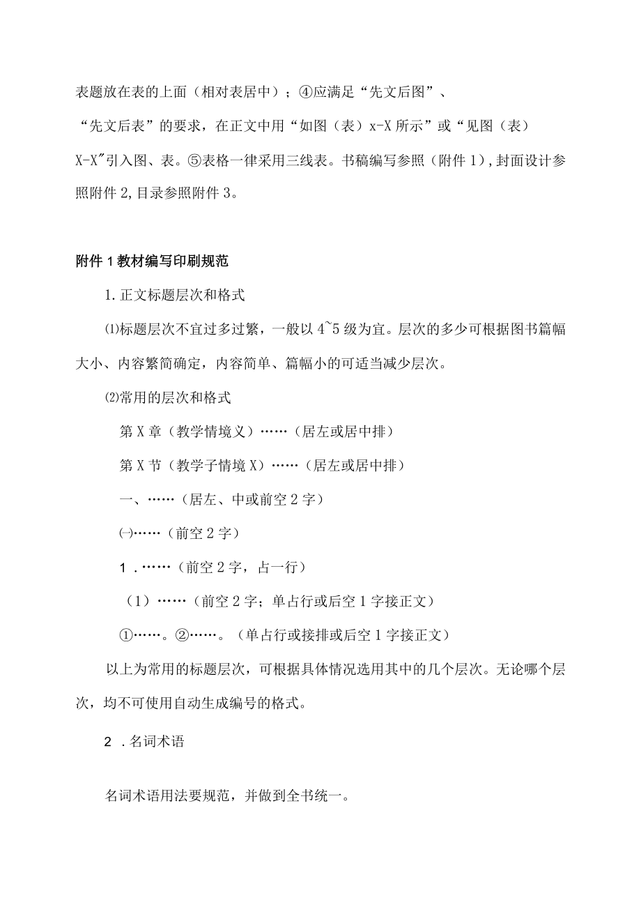 XX科技职业技术学院校本教材编写格式要求.docx_第2页