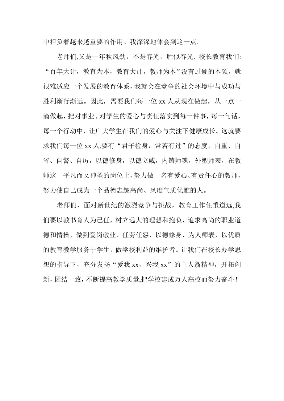 职业学校校长教师节讲话稿.doc_第2页