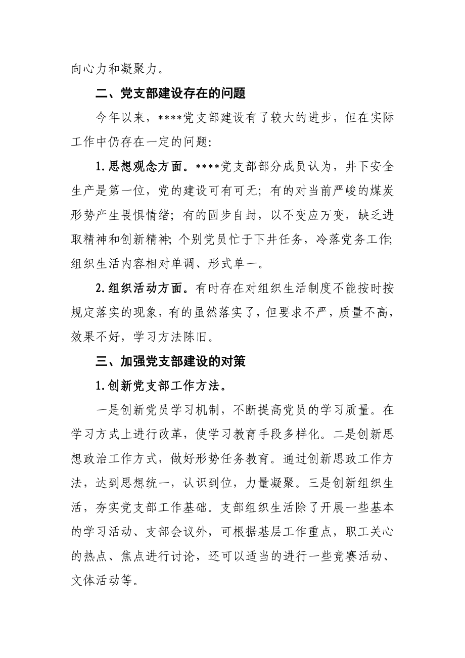 基层党支部调研报告.doc_第2页