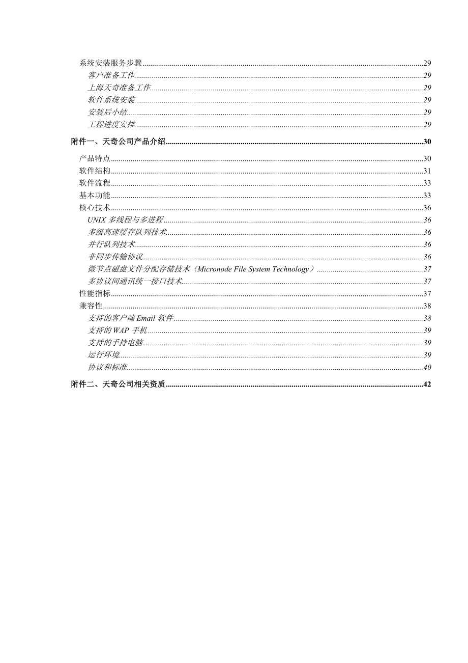 某某城市市民信箱技术方案.doc_第3页