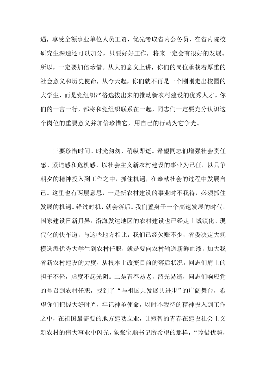 组织部长在大学生村官培训教育会议上的讲话.doc_第3页