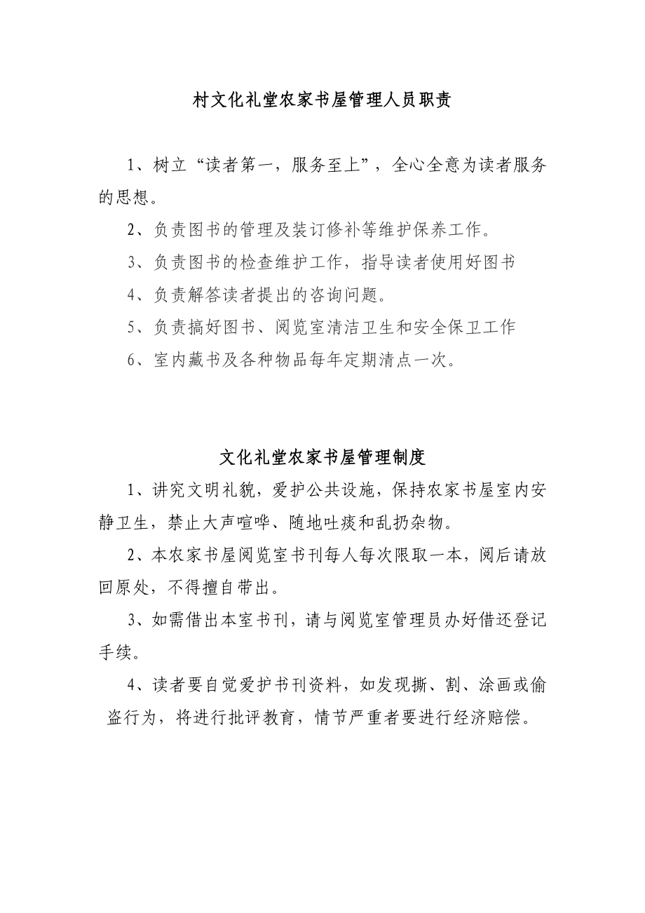 文化礼堂开放管理制度.doc_第2页