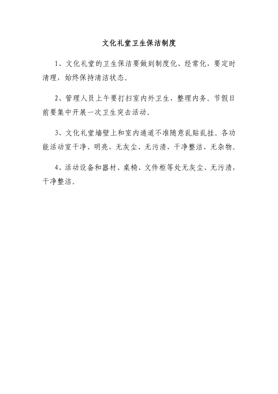 文化礼堂开放管理制度.doc_第3页