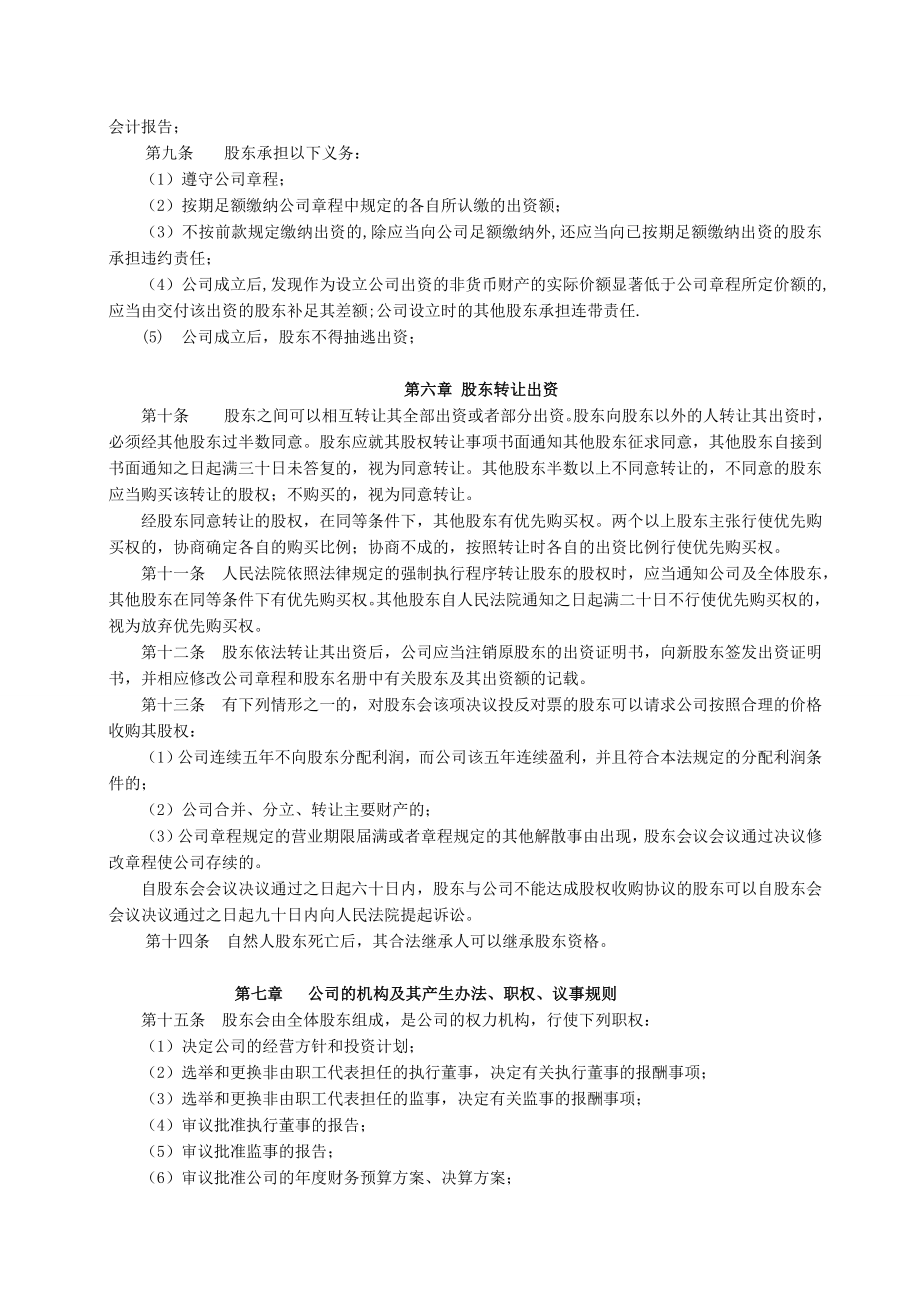 最新公司章程(来自工商局).doc_第2页