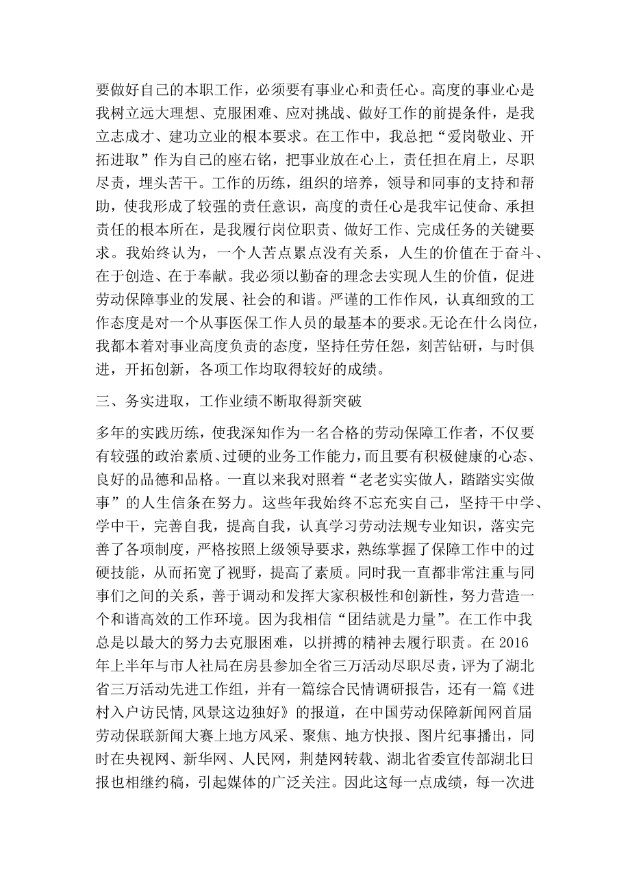 行政单位副科长竞聘演讲(精简版） .doc_第2页