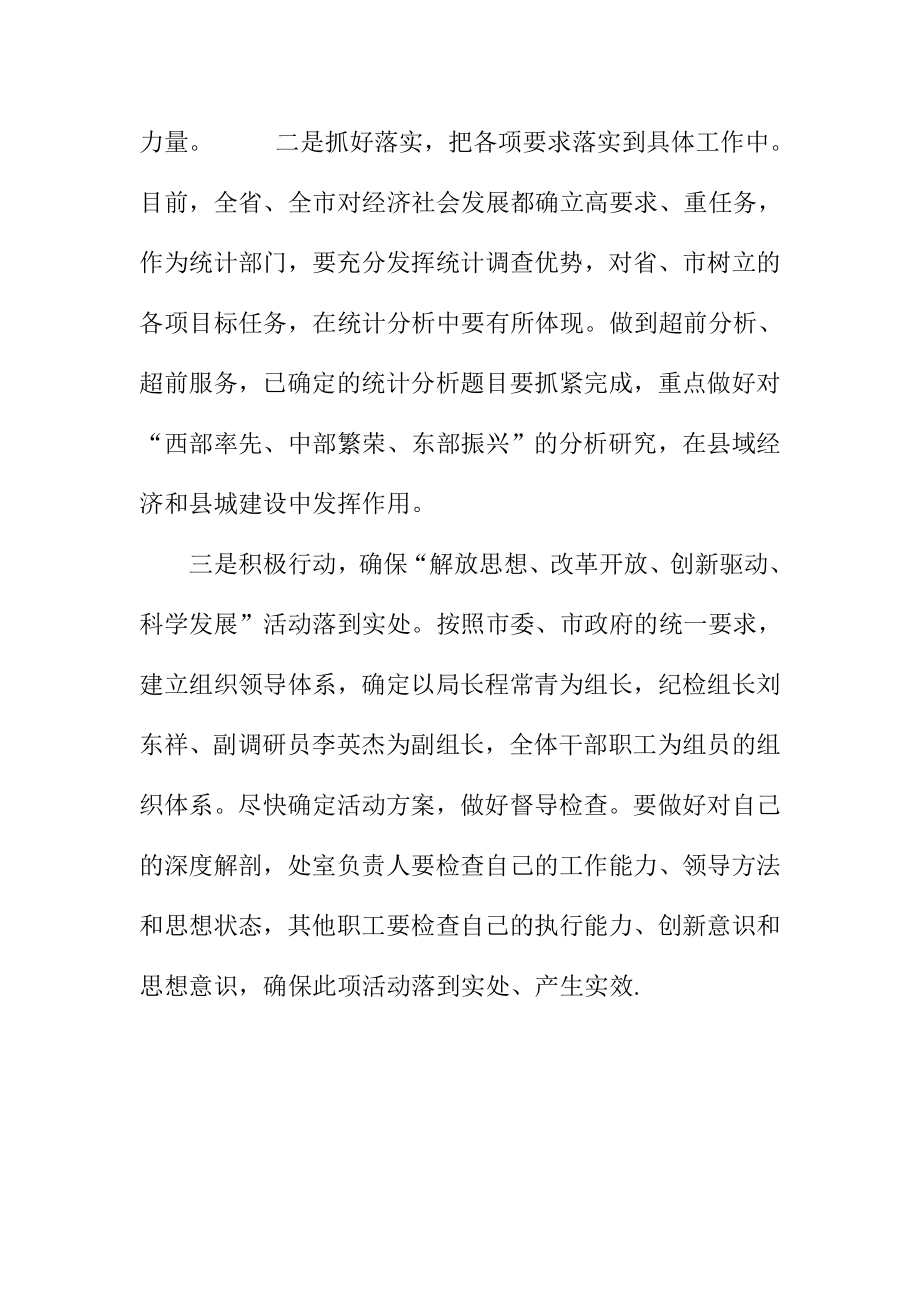 解放思想改革开放创新驱动科学发展讲话提纲.doc_第2页