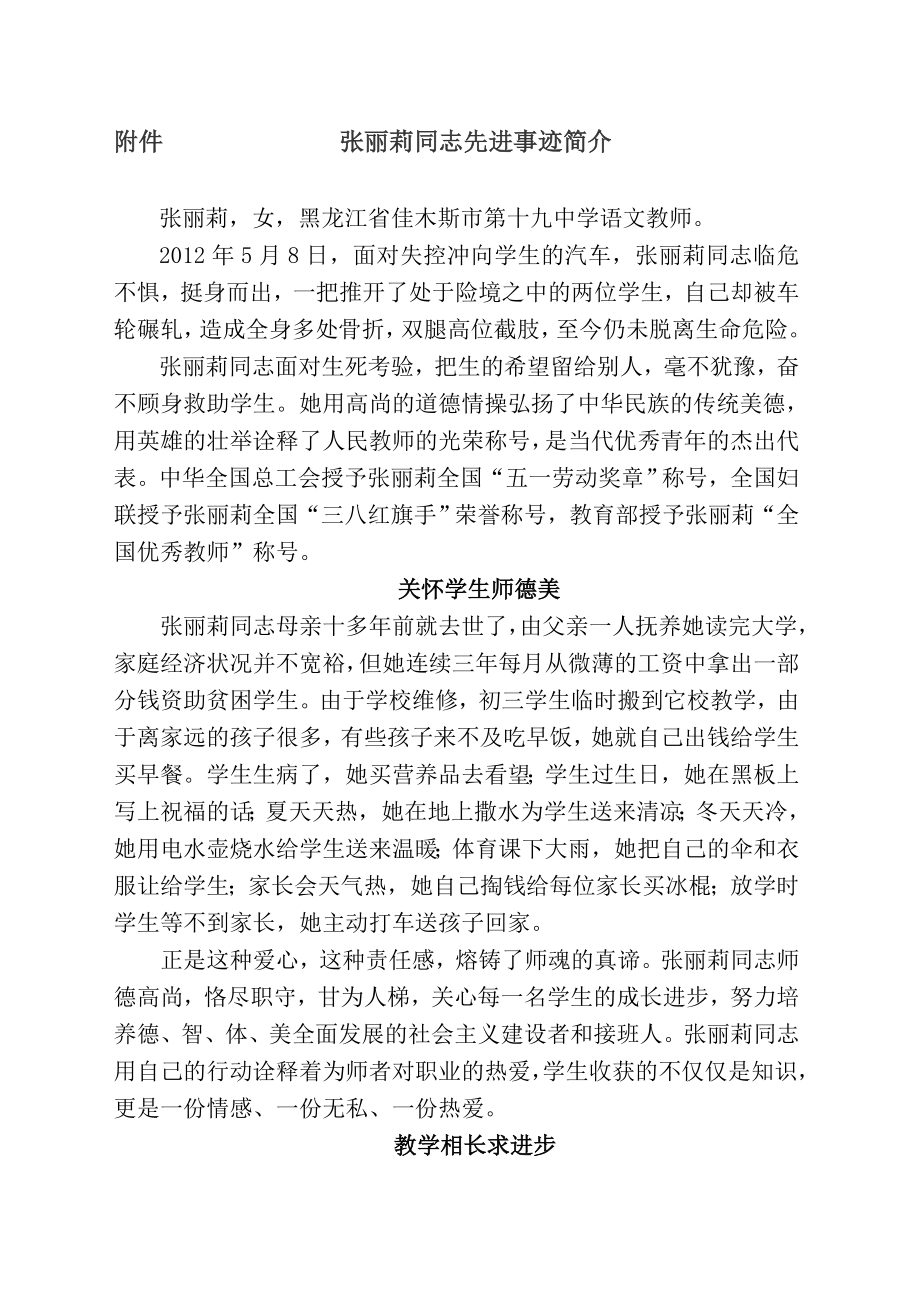 附件张丽莉同志先进事迹简介.doc_第1页