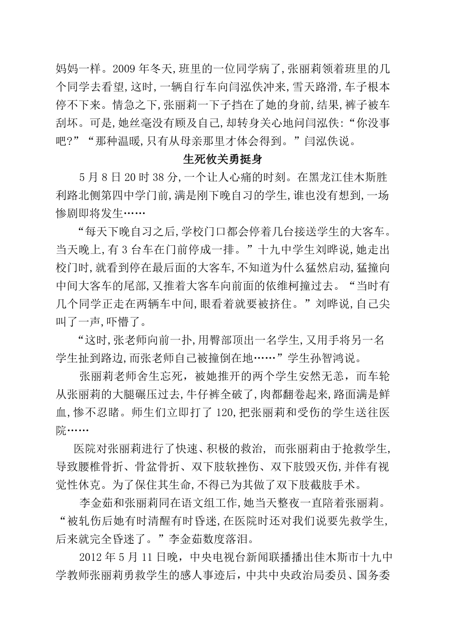 附件张丽莉同志先进事迹简介.doc_第3页