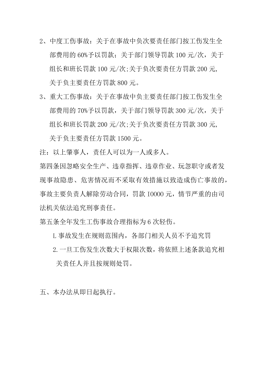 XX公司工伤事故责任追究制度.docx_第3页