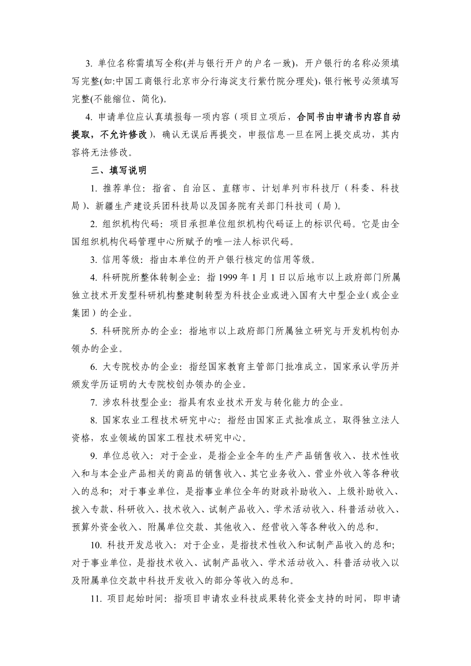 PIC猪的引进与产业化配套技术的转化应用项目申请书.doc_第2页