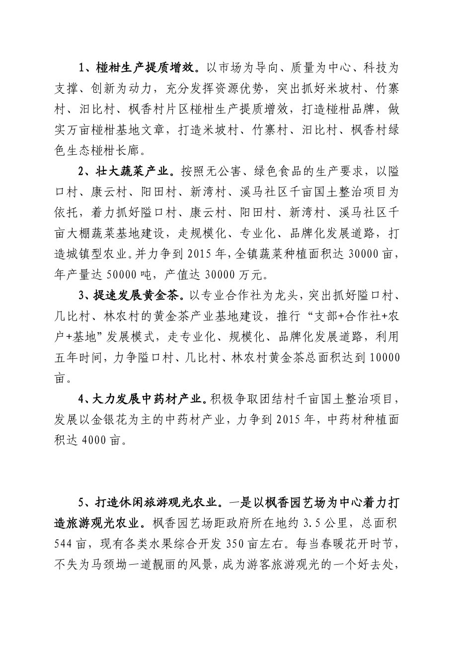 马颈坳镇产业发展建设情况汇报.doc_第2页