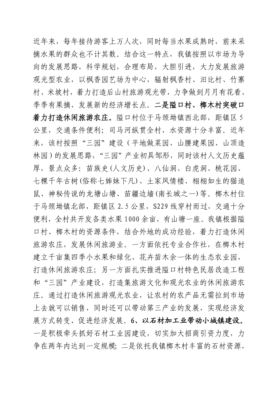 马颈坳镇产业发展建设情况汇报.doc_第3页