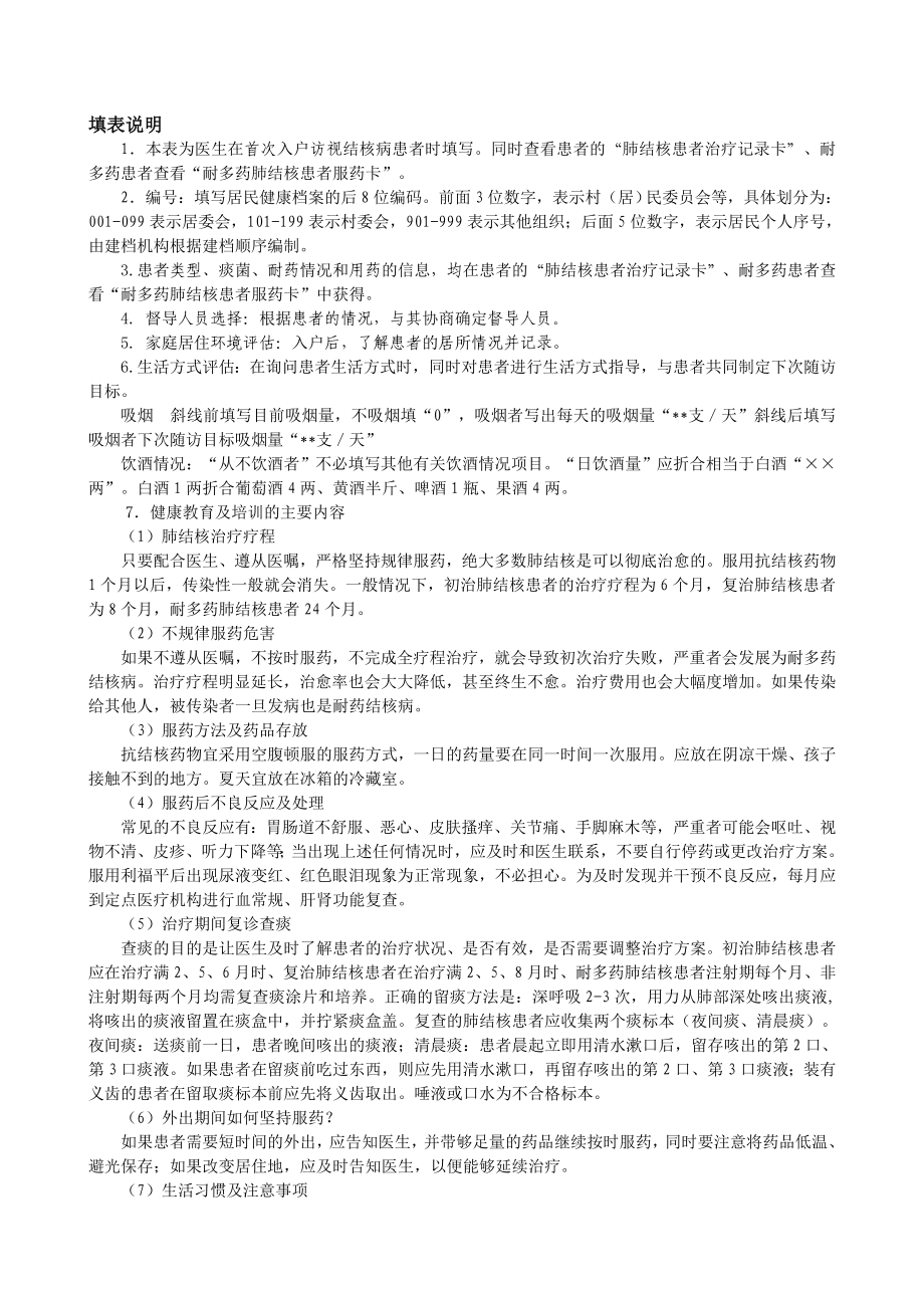 肺结核患者入户随访登记表.doc_第2页